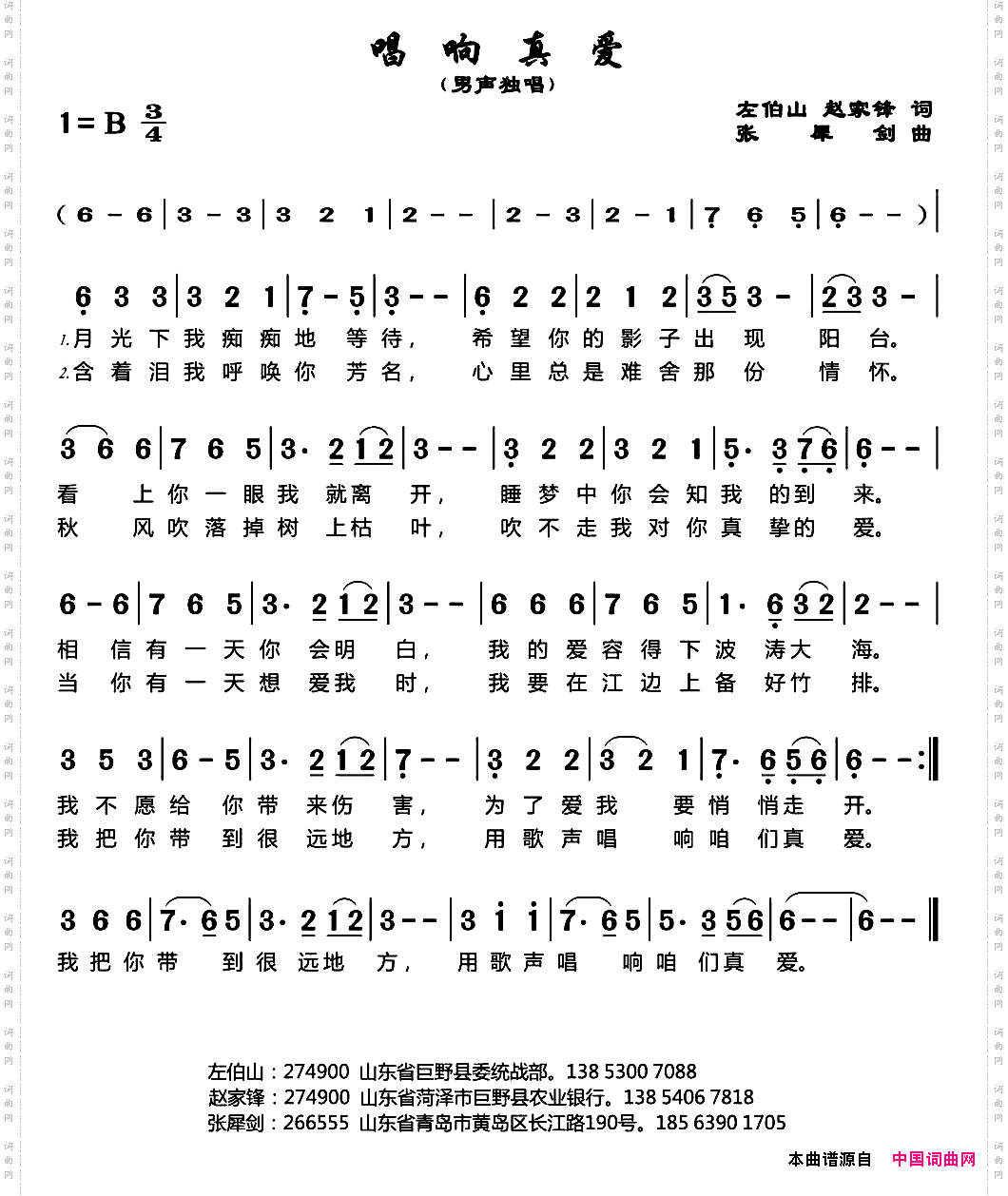唱响真爱