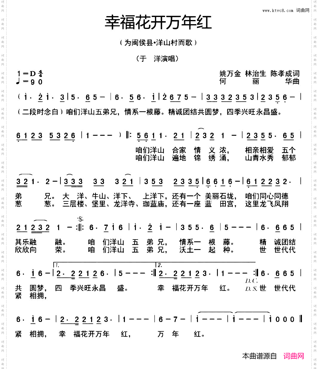 幸福花开万年红_为闽侯县洋山村而歌