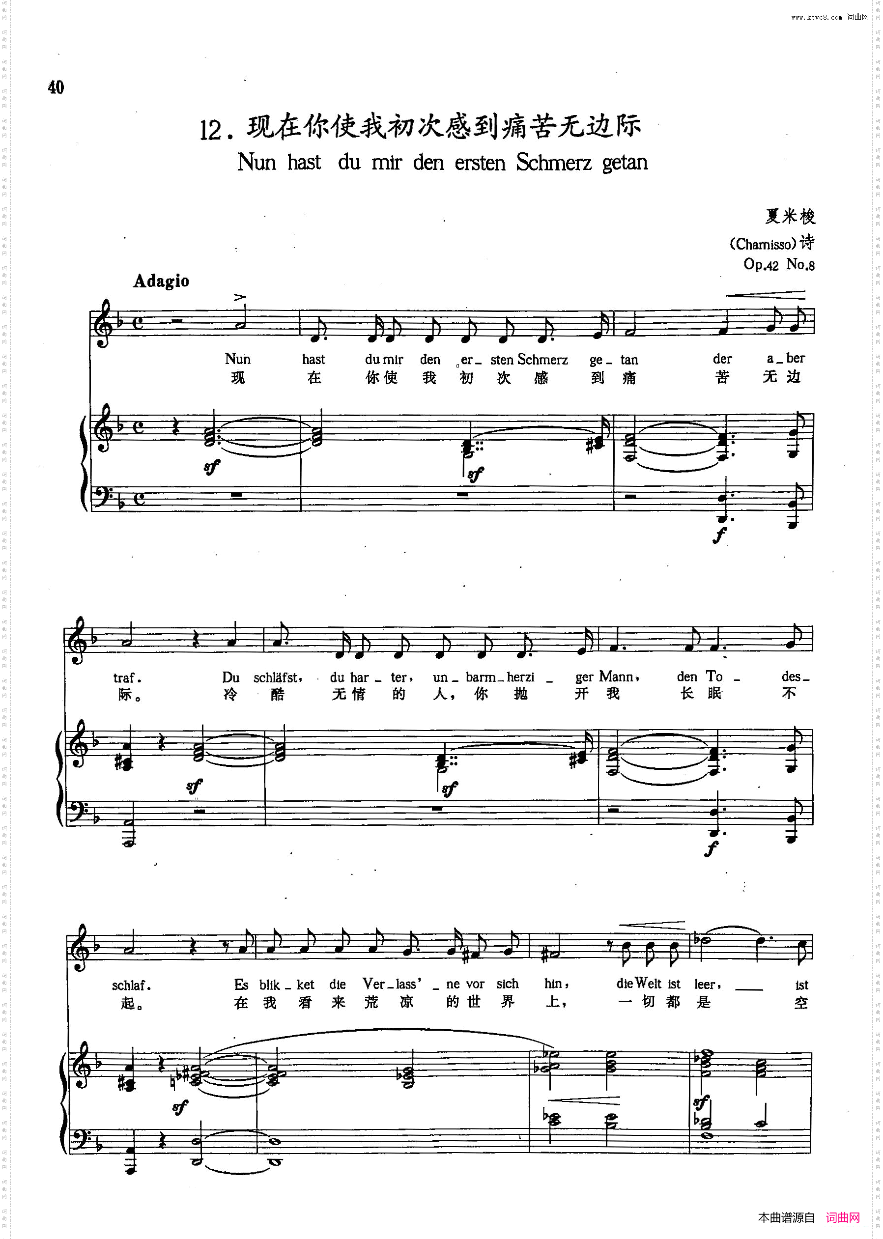 [德]12现在你使我初次感到痛苦无边际正谱