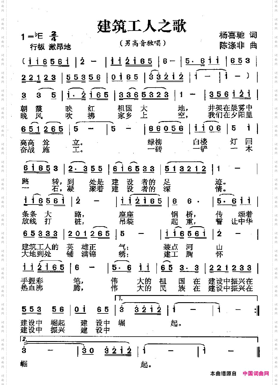 建筑工人之歌赵喜驰词陈涤非曲_建筑工人之歌赵喜驰词 陈涤非曲