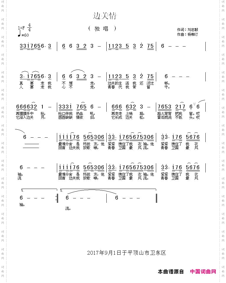 边关情刘志毅词杨柳汀曲_边关情刘志毅词 杨柳汀曲