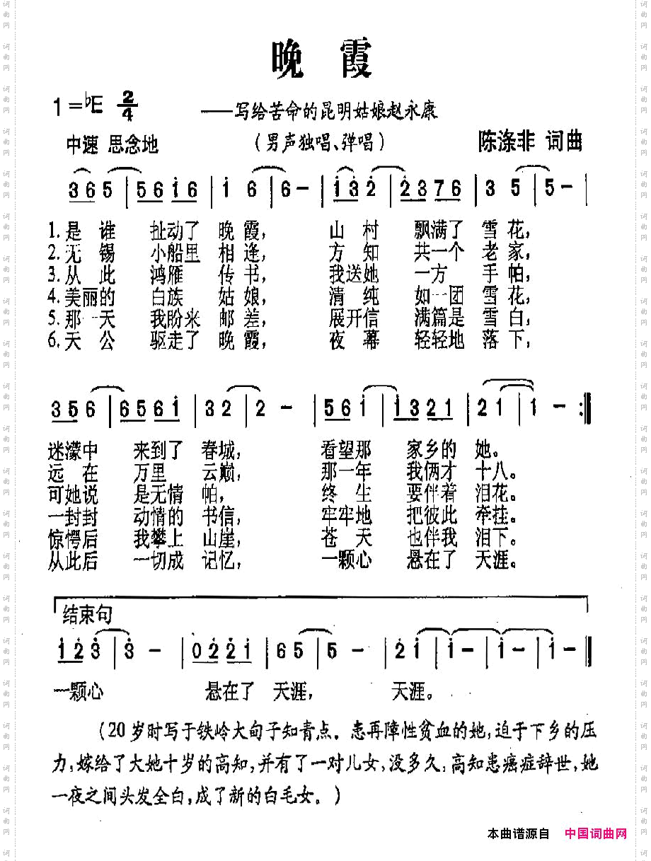 晚霞陈涤非词曲_晚霞陈涤非 词曲