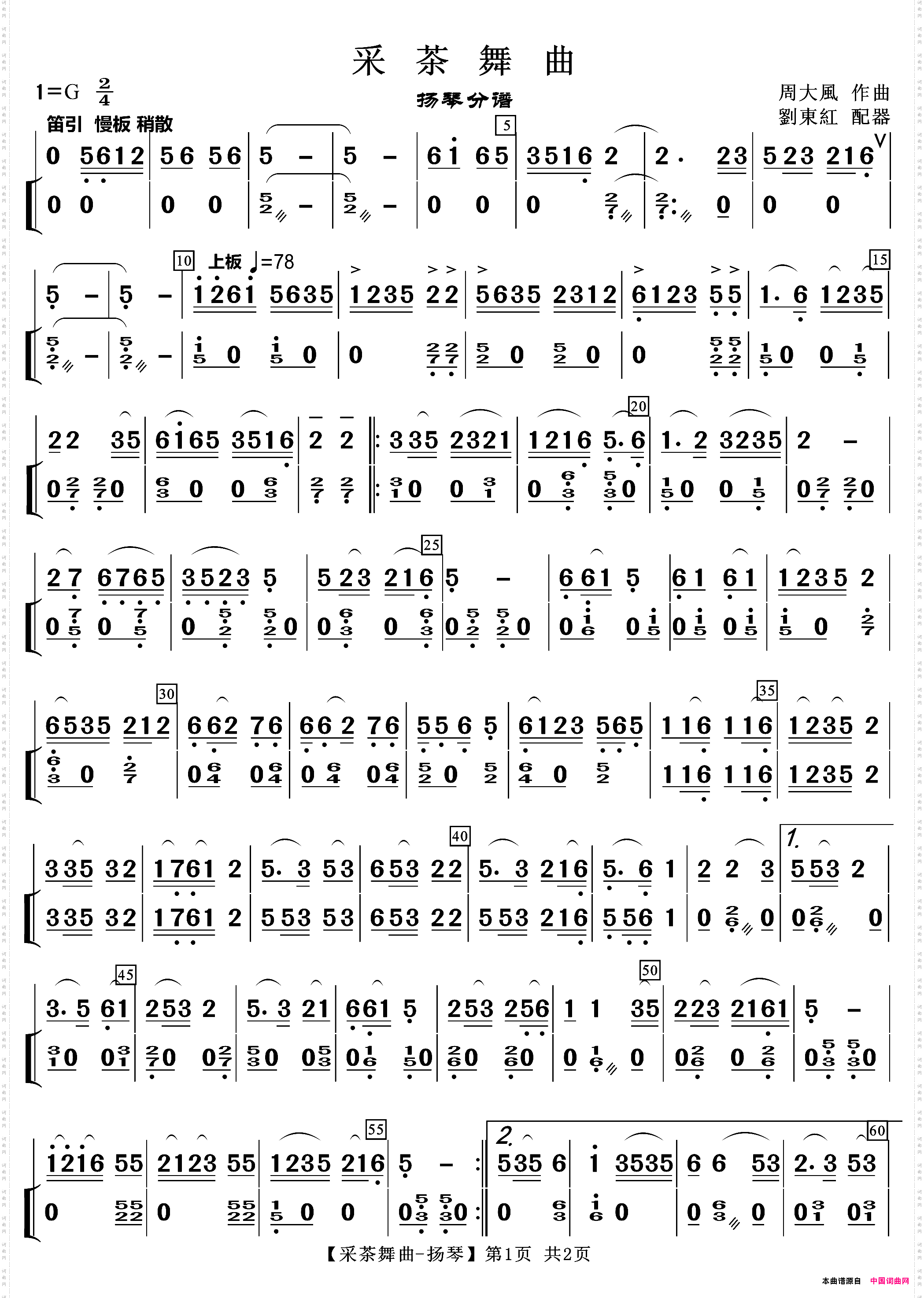 采茶舞曲_扬琴分谱