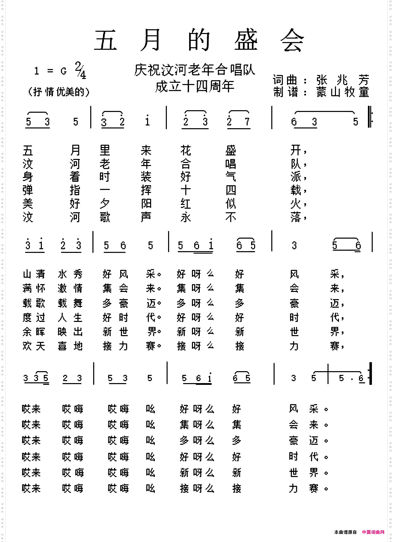 五月的盛会