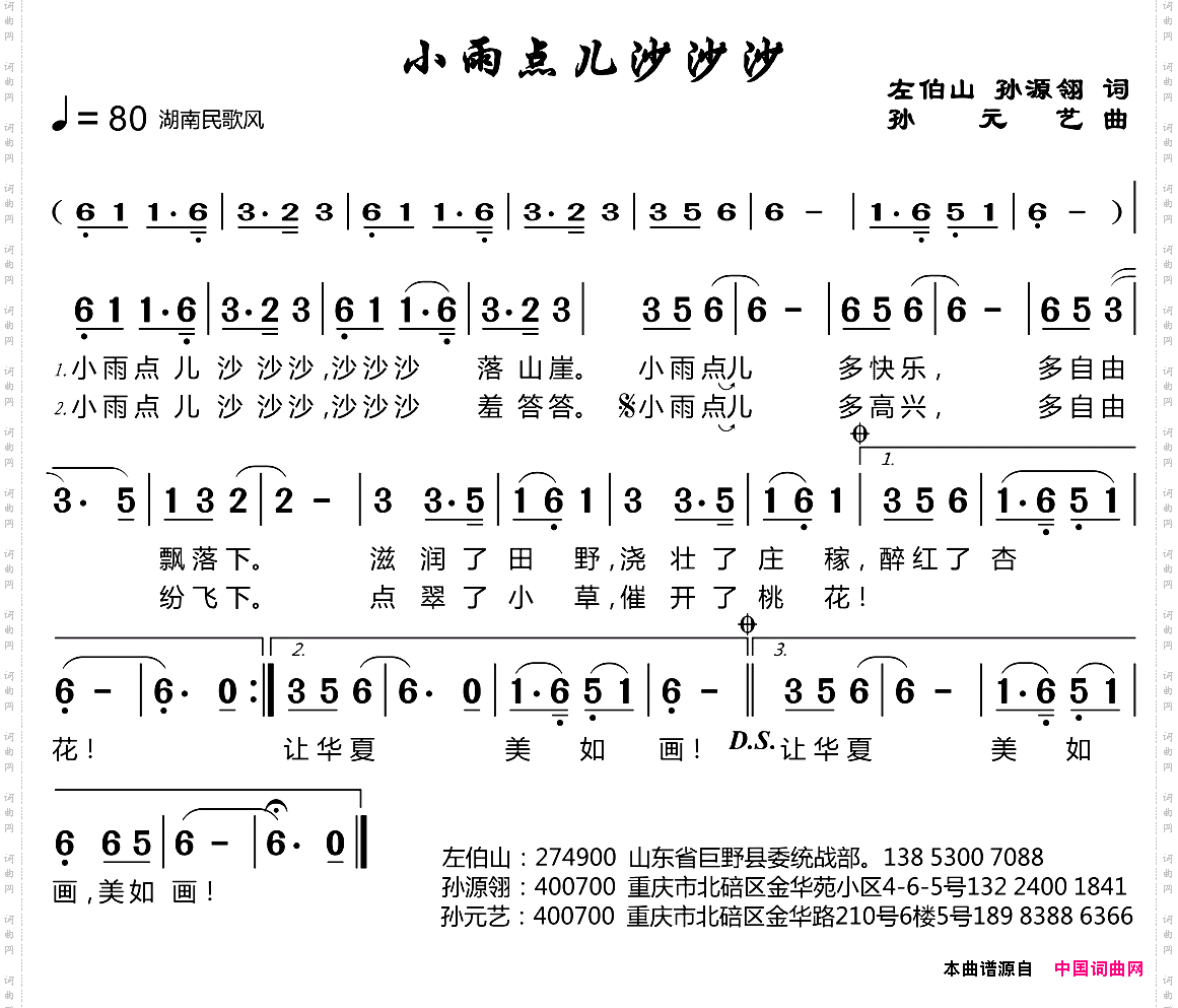 小雨点儿沙沙沙