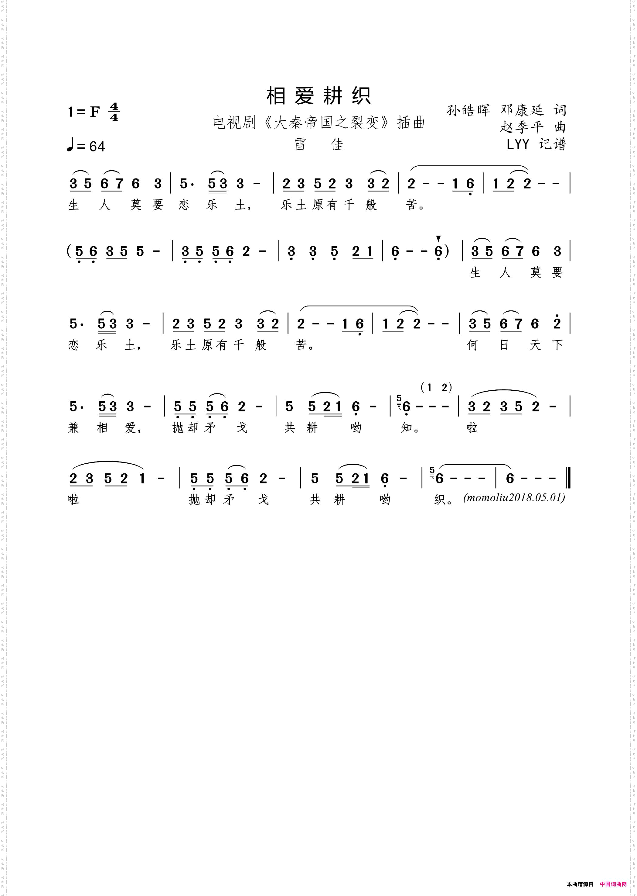 相爱耕织_电视剧《大秦帝国之裂变》插曲