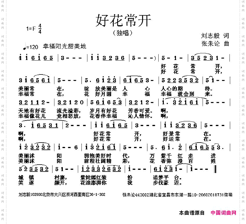 好花常开