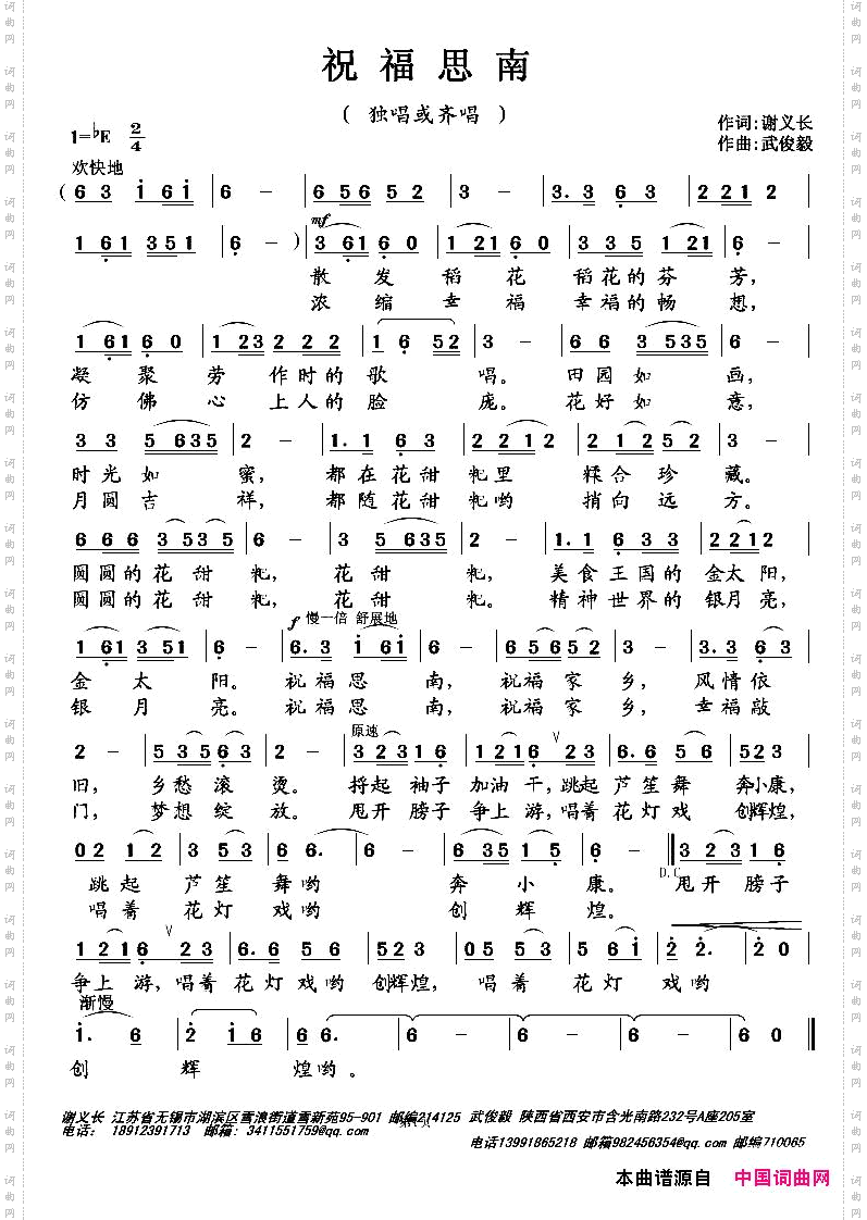 祝福思南