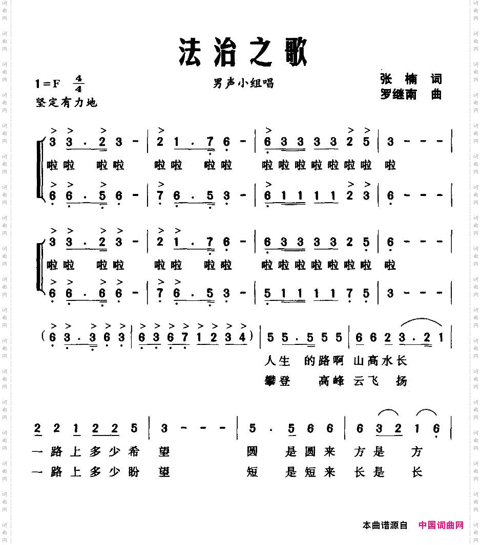 法治之歌张楠词罗继南曲_法治之歌张楠词 罗继南曲