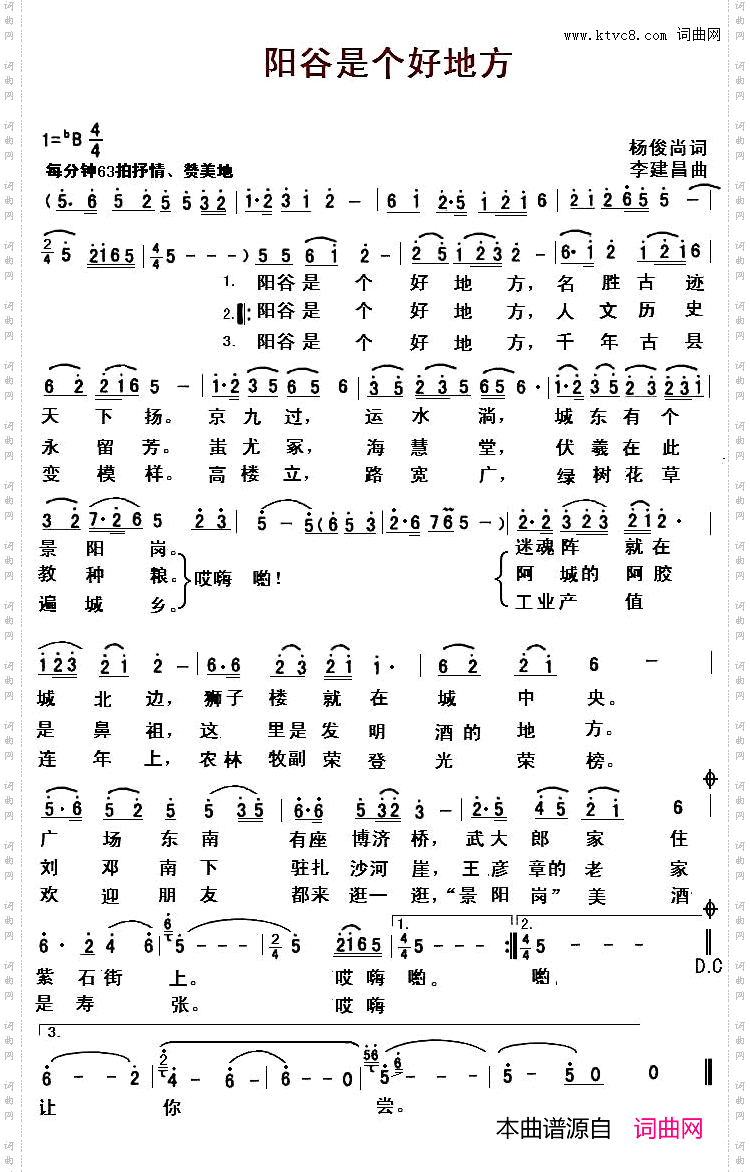 阳谷诗歌好地方