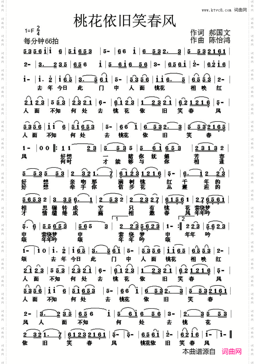 桃花依旧笑春风郝国文词陈怡鸿曲_桃花依旧笑春风郝国文词 陈怡鸿曲
