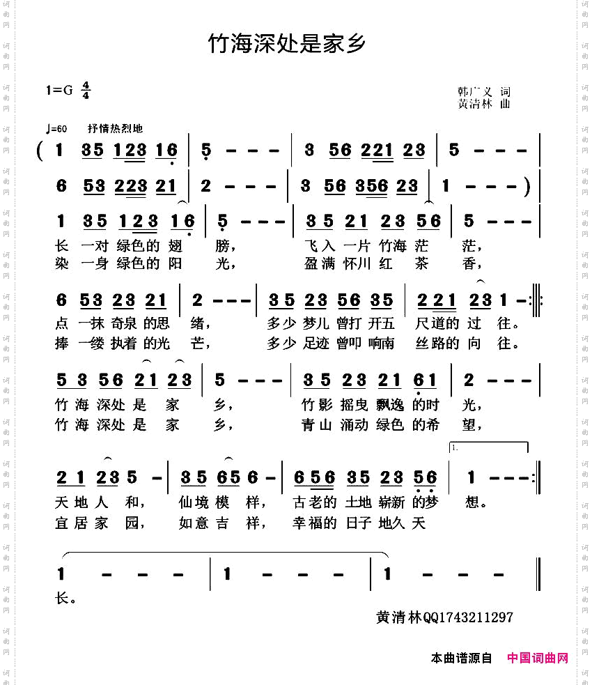 竹海深处是家乡