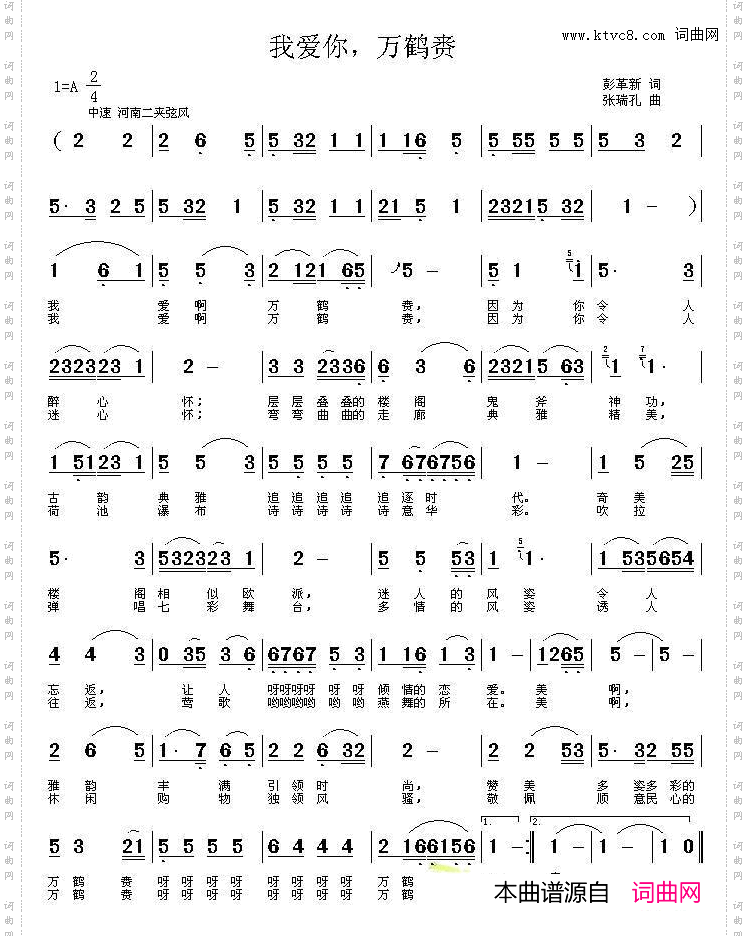 我爱你，万鹤赉