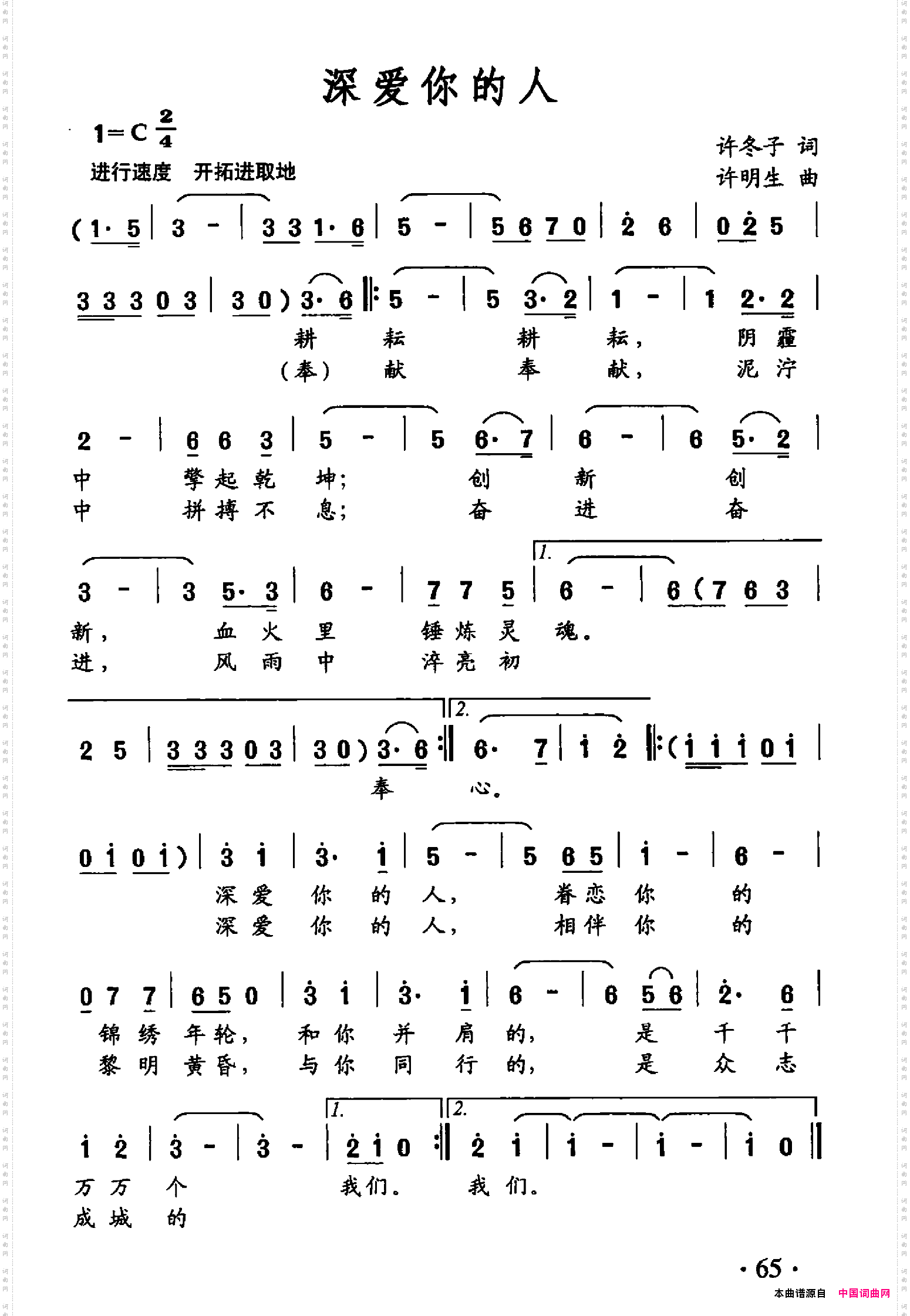 深爱你的人