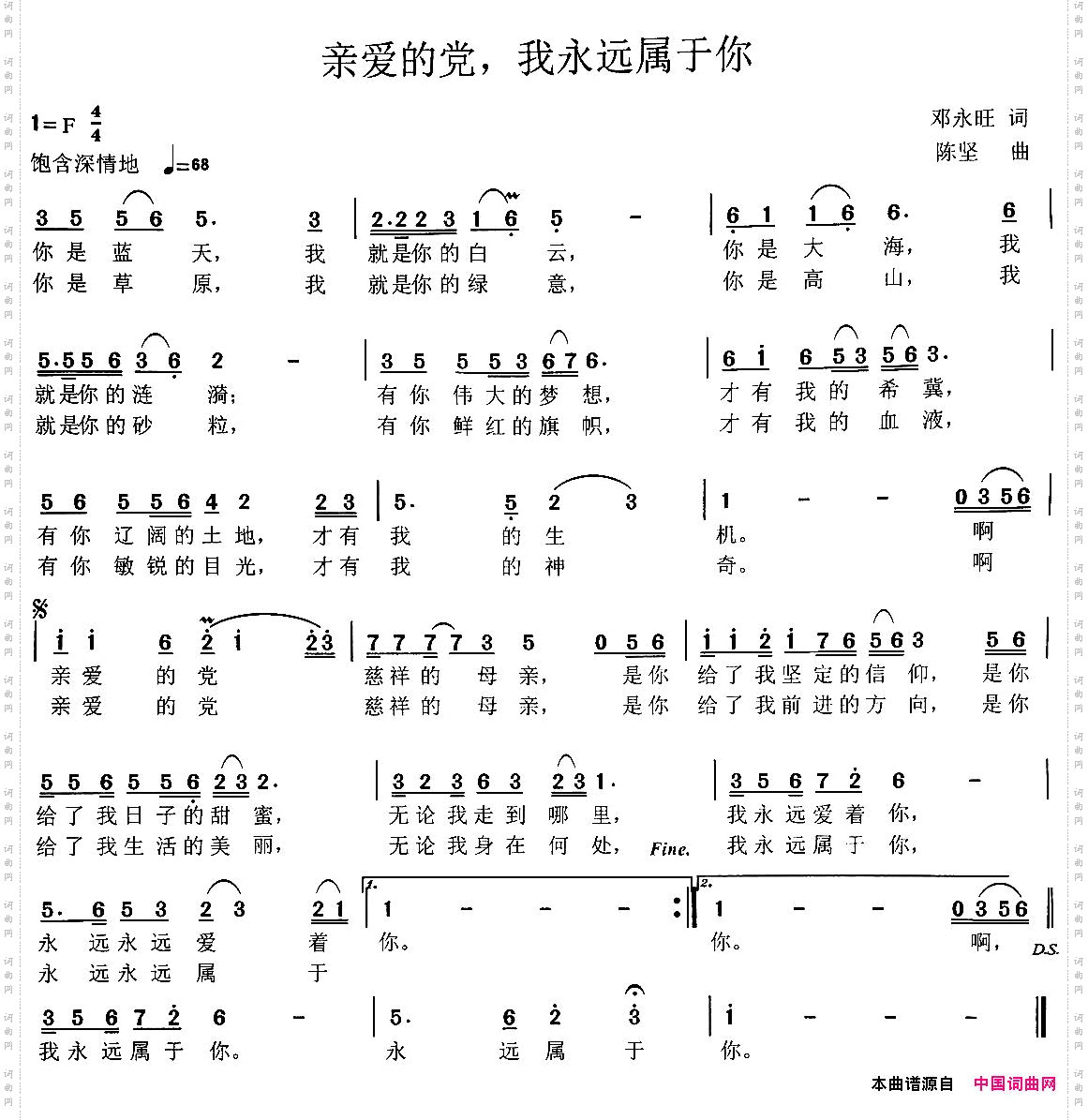 亲爱的党，我永远属于你