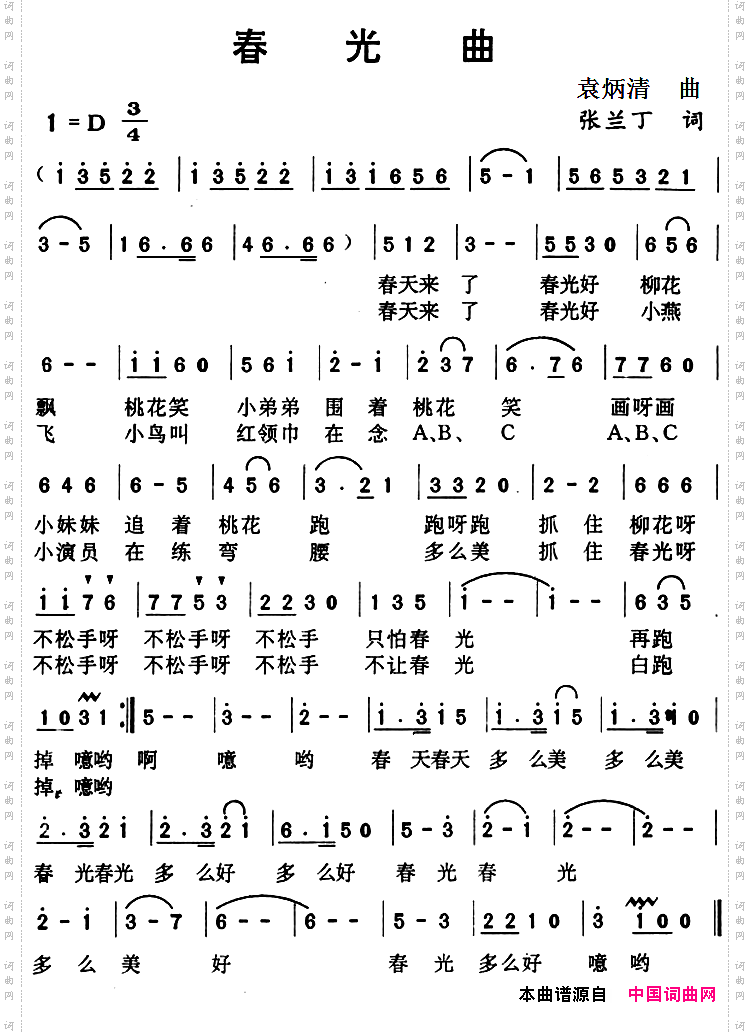 春光曲