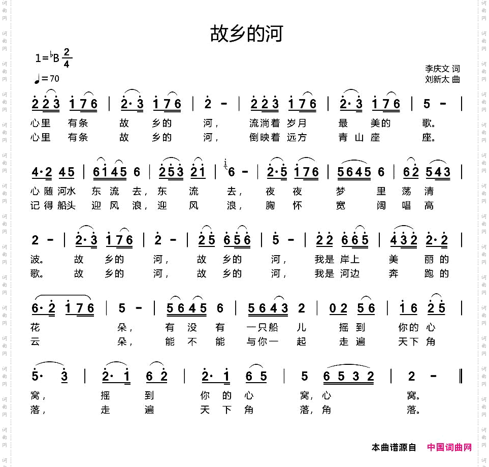 故乡的河