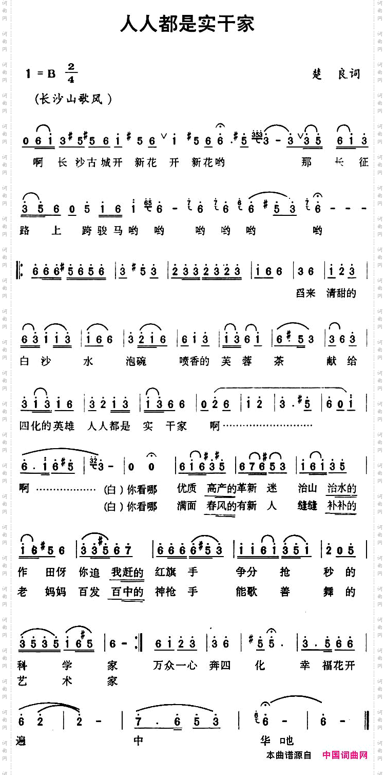 人人都是实干家