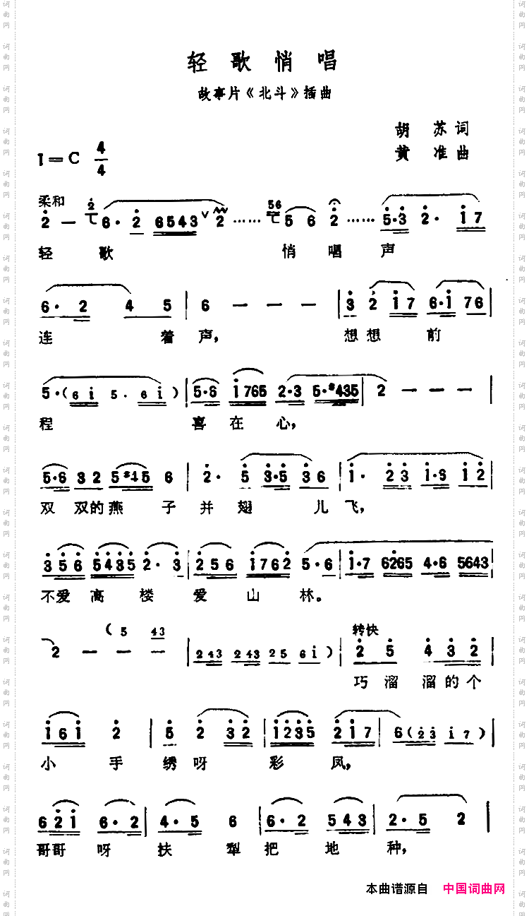 轻歌俏唱电影《北斗》插曲