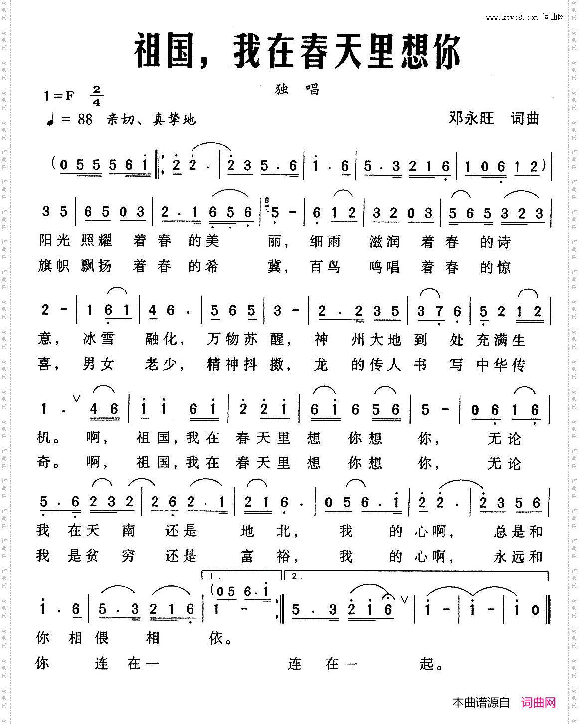 祖国，我在春天里想你