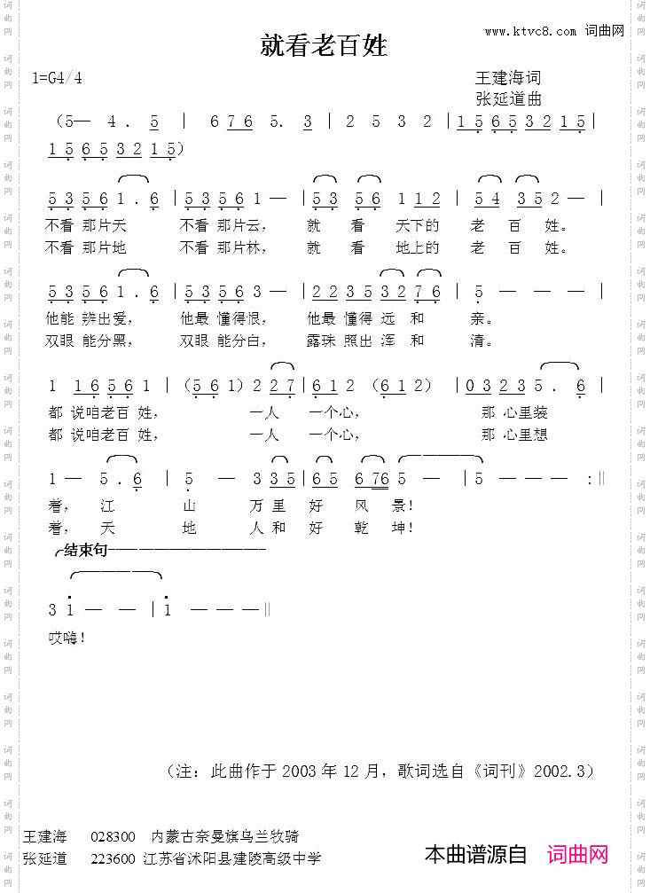 就看老百姓王建海词张延道曲