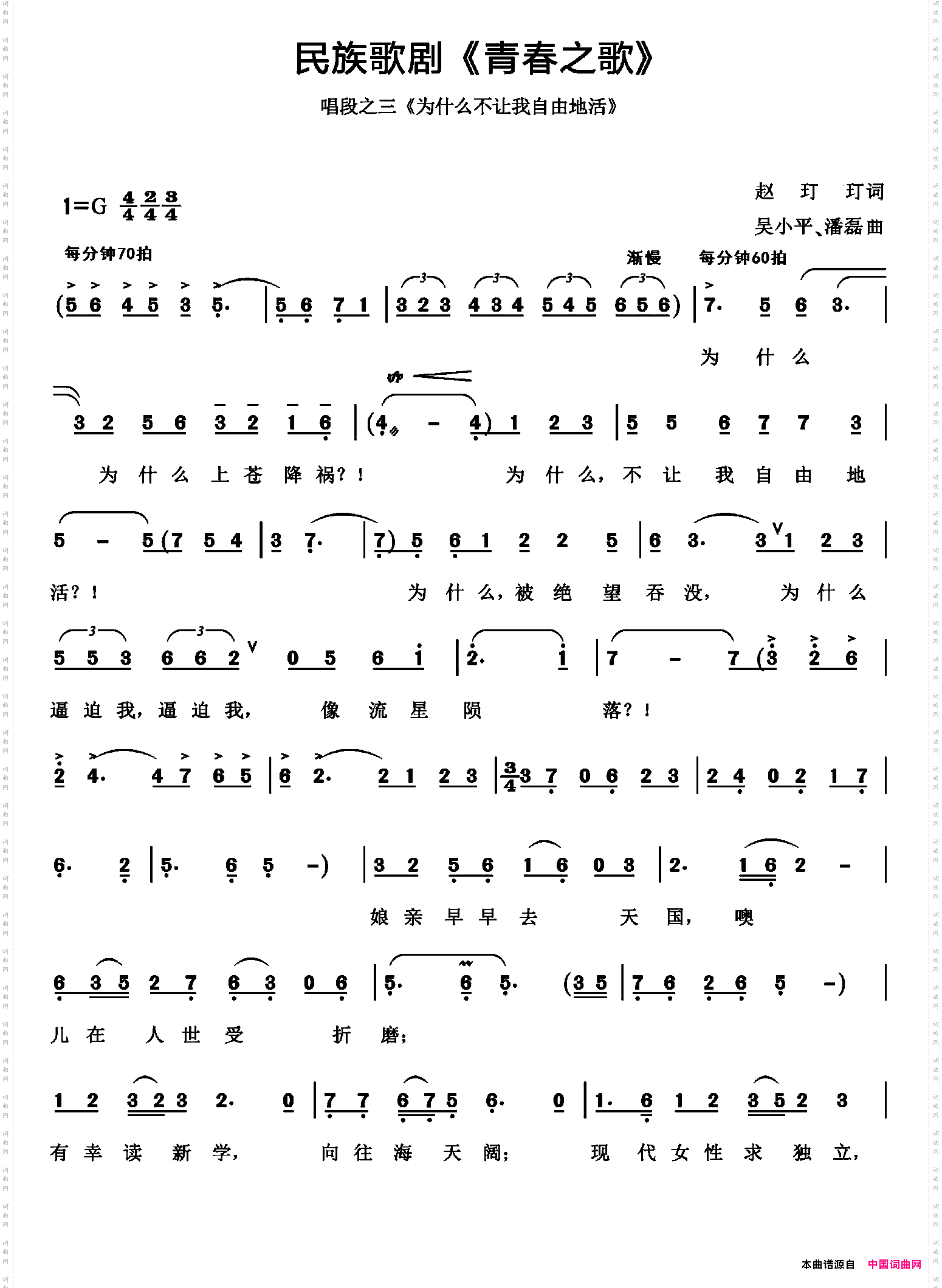 为什么不让我自由地活_民族歌剧《青春之歌》唱段:3、