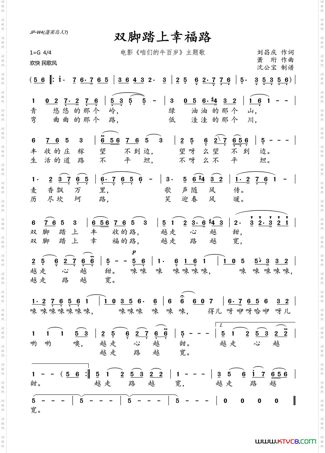 双脚踏上幸福路