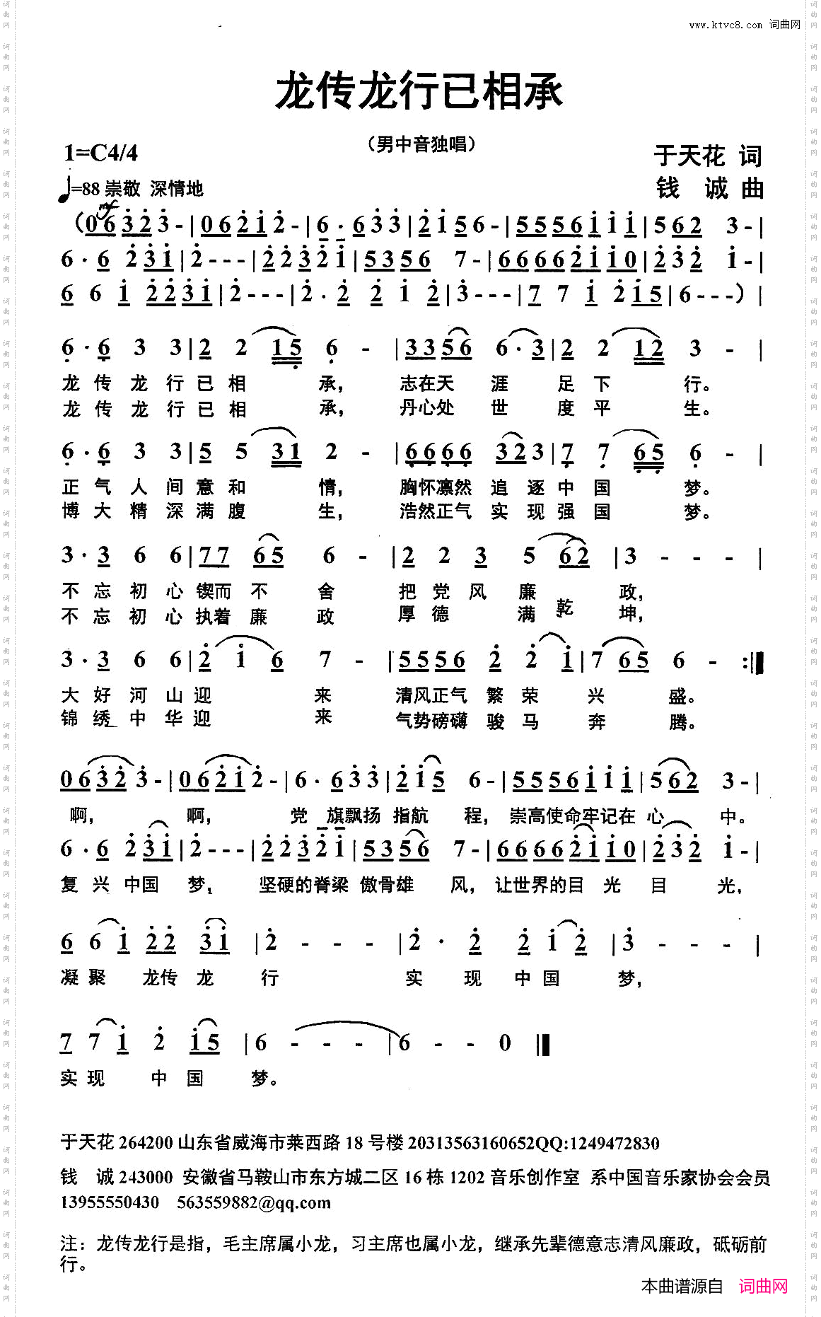 龙传龙行已相承