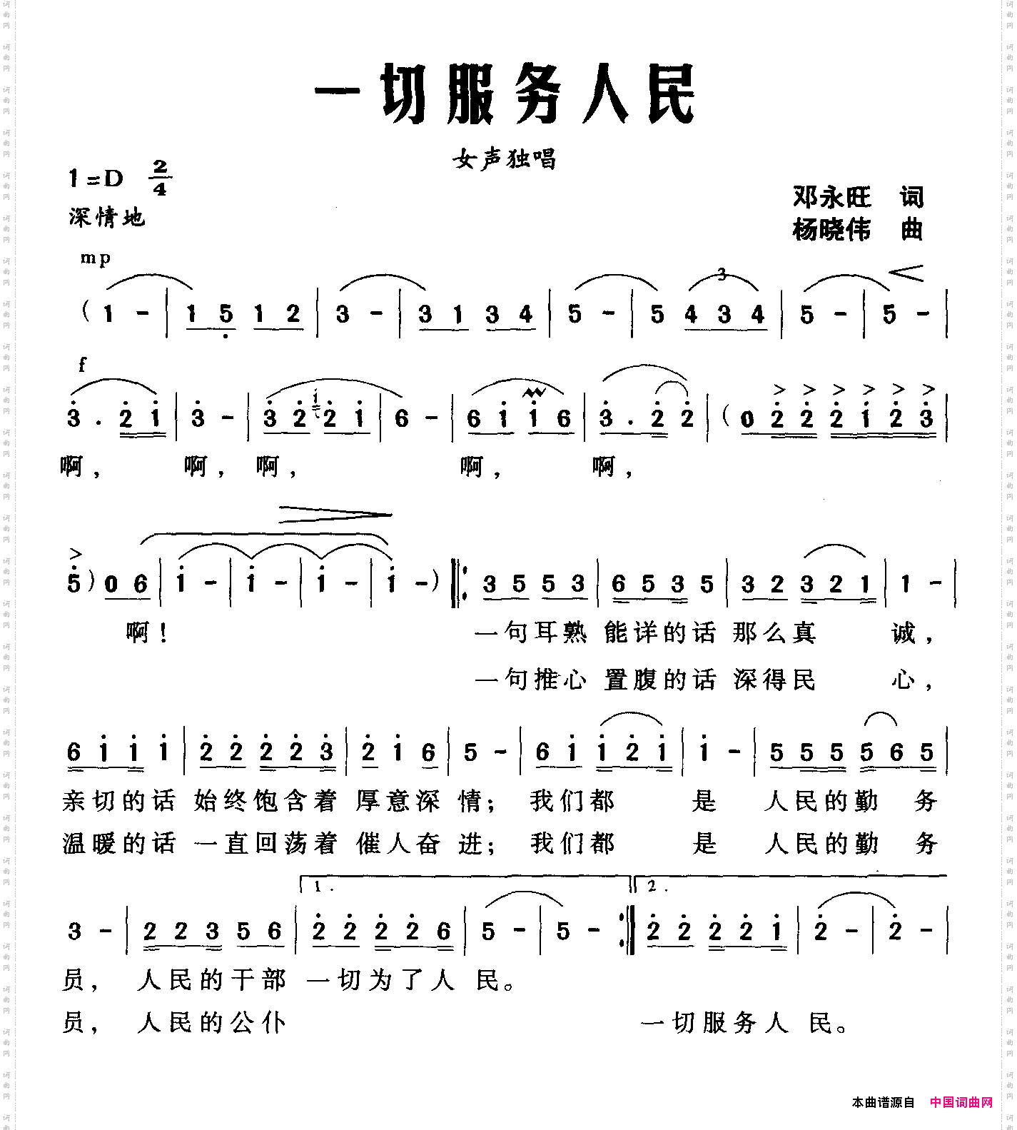 一切服务人民