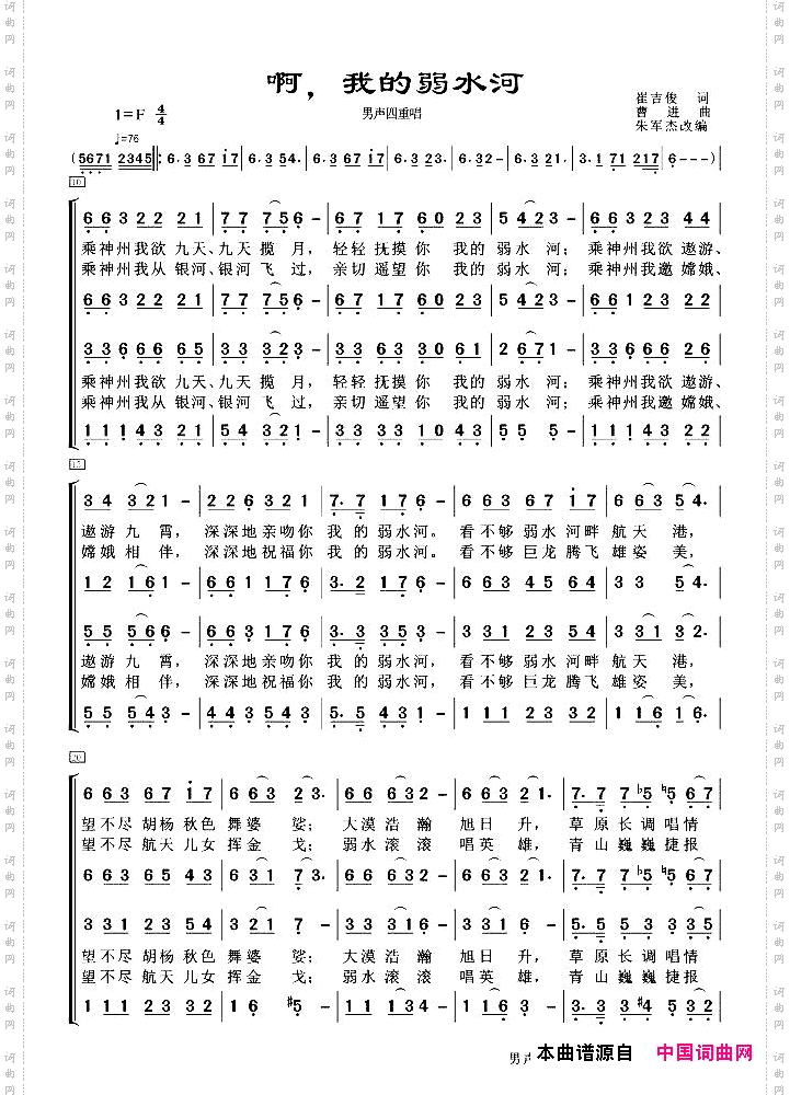 啊，我的弱水河男声四重唱