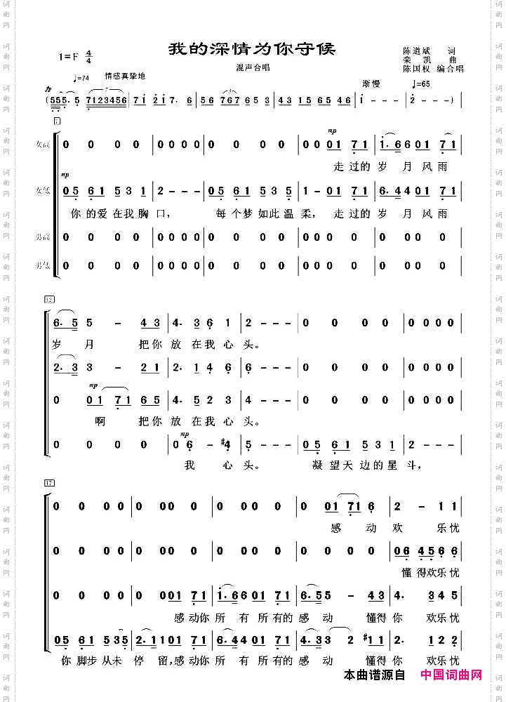 我的深情为你守候混声合唱