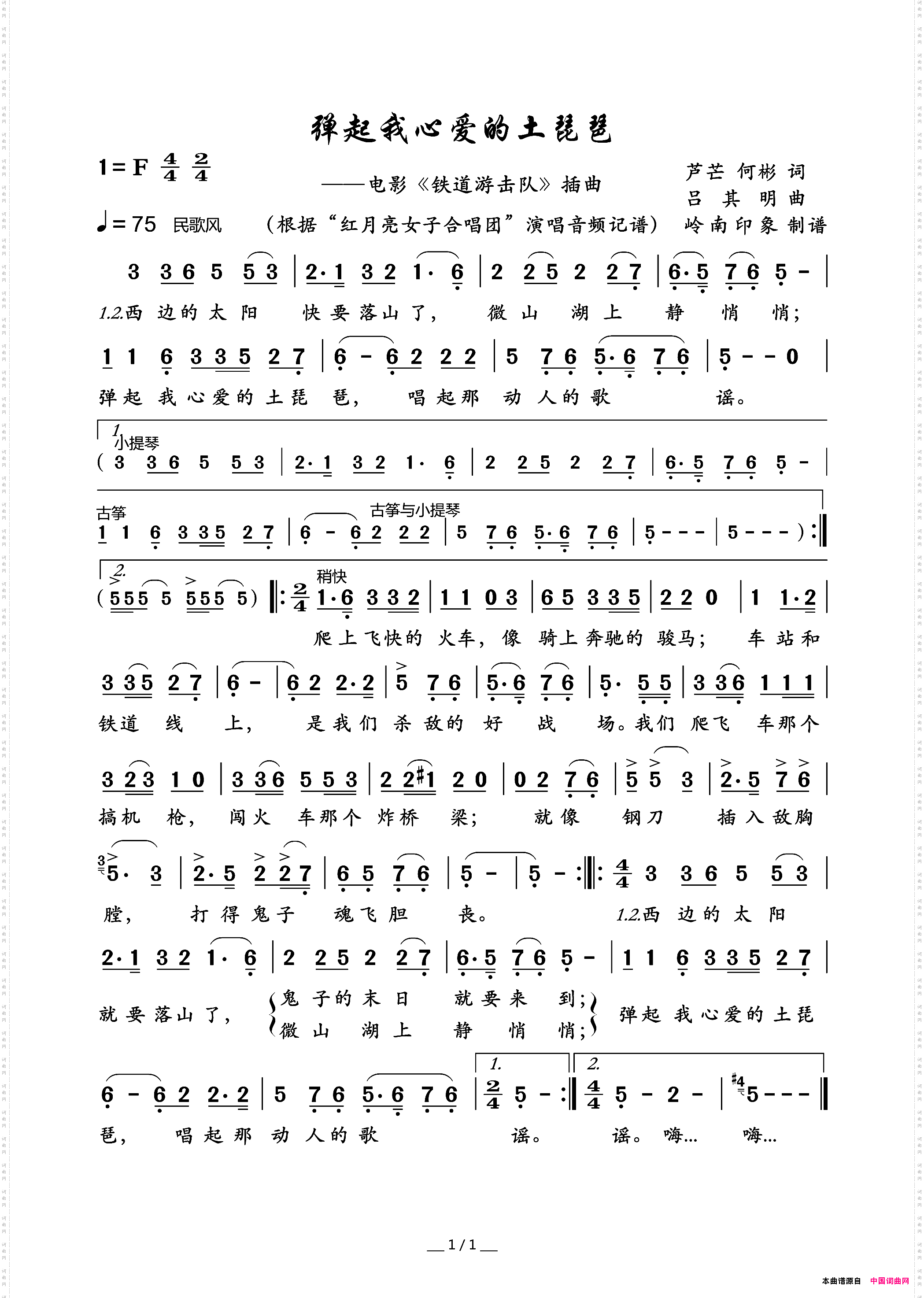 弹起我心爱的土琵琶_电影《铁道游击队》插曲