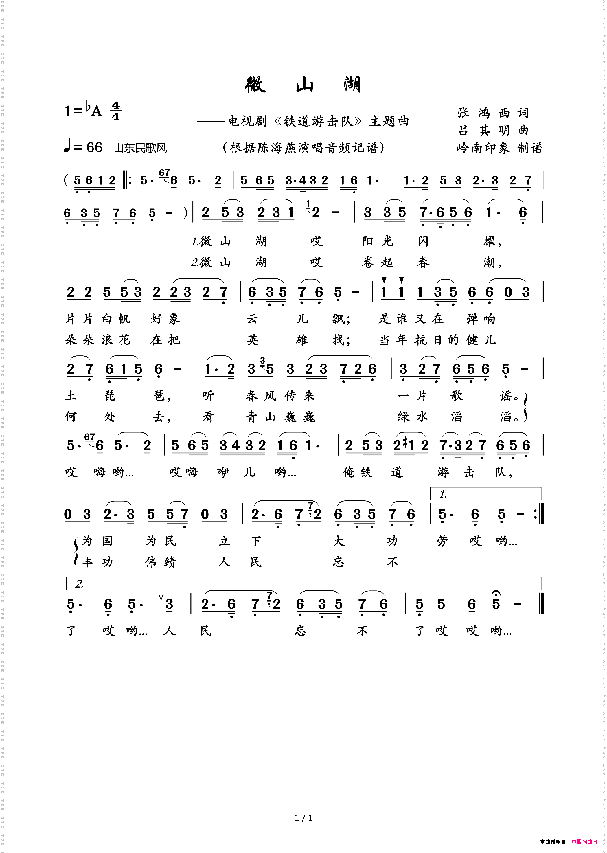 微山湖_电视剧《铁道游击队》主题曲
