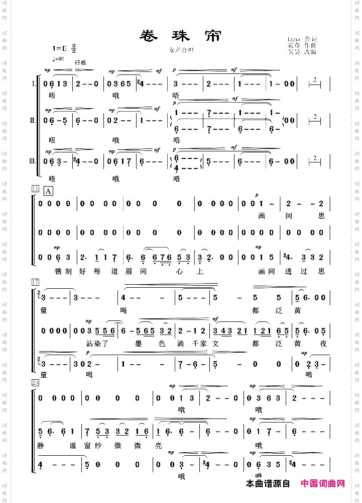 卷珠帘女声三部合唱