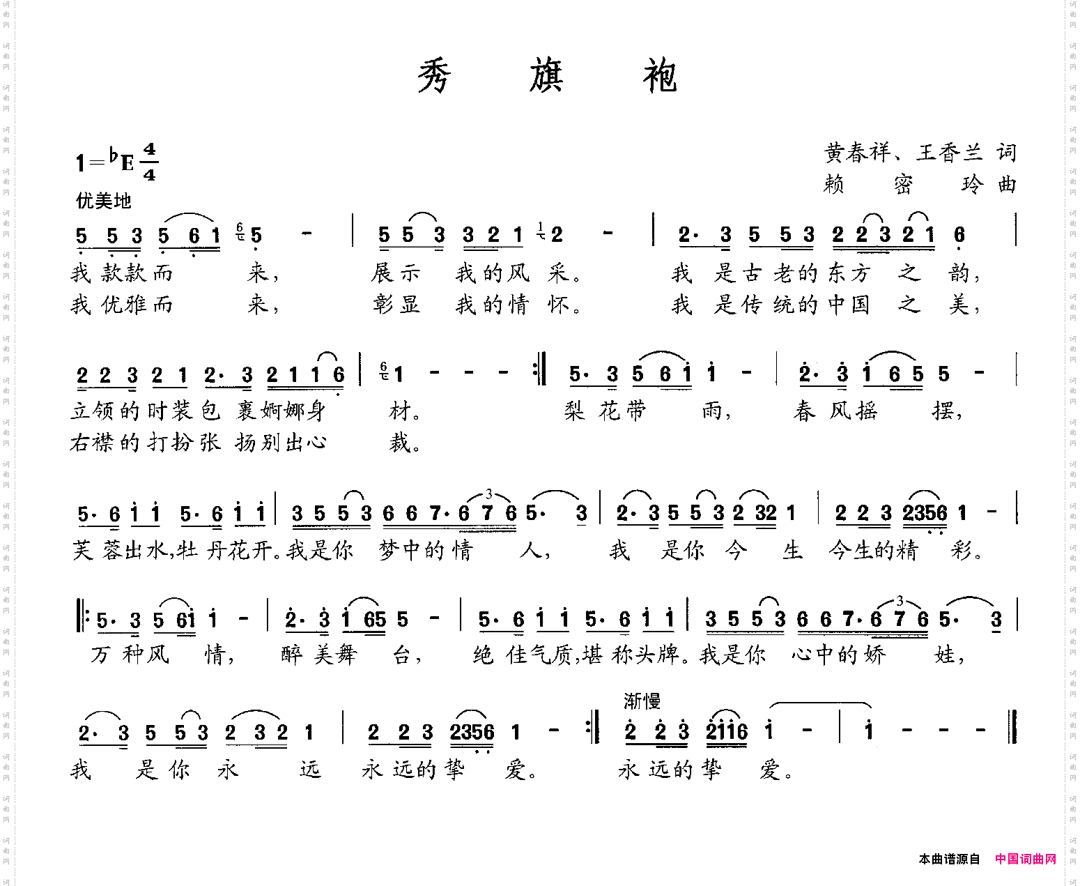 秀旗袍