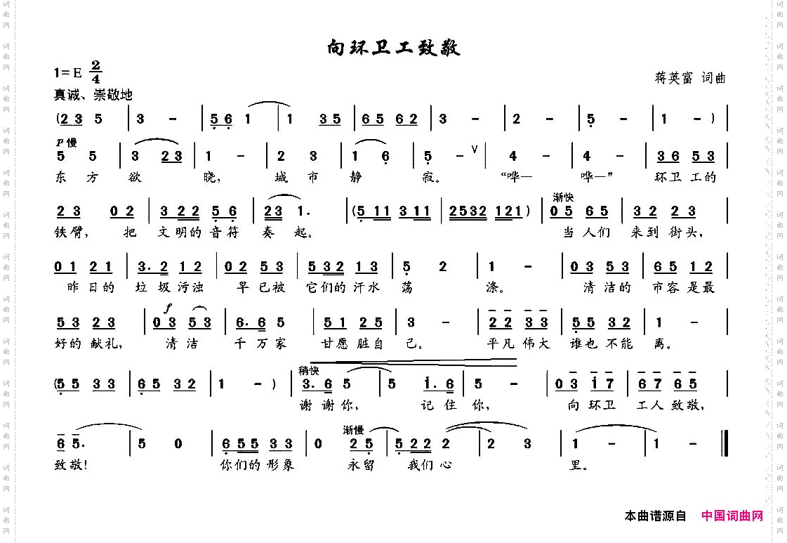 向环卫工致敬