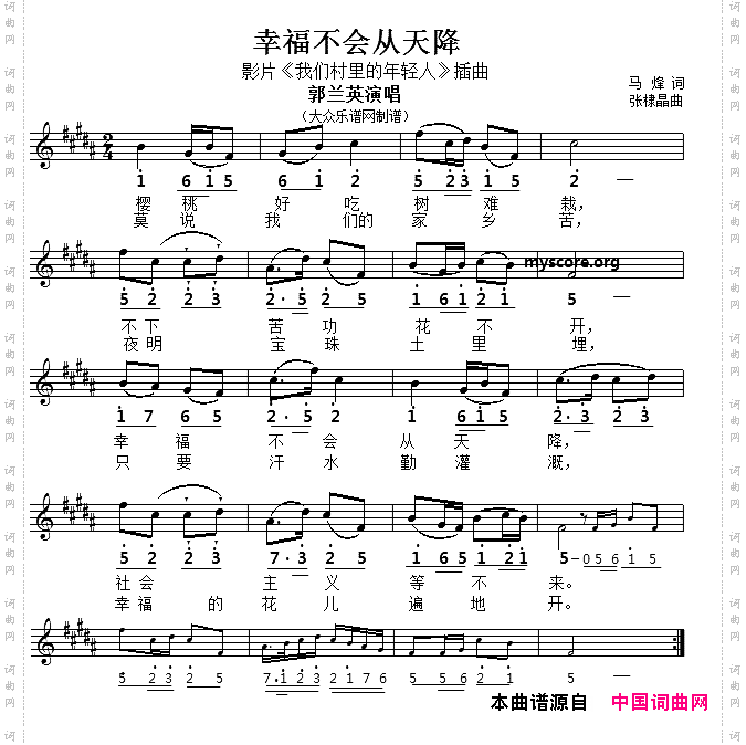 幸福不会从天降线简谱对照版