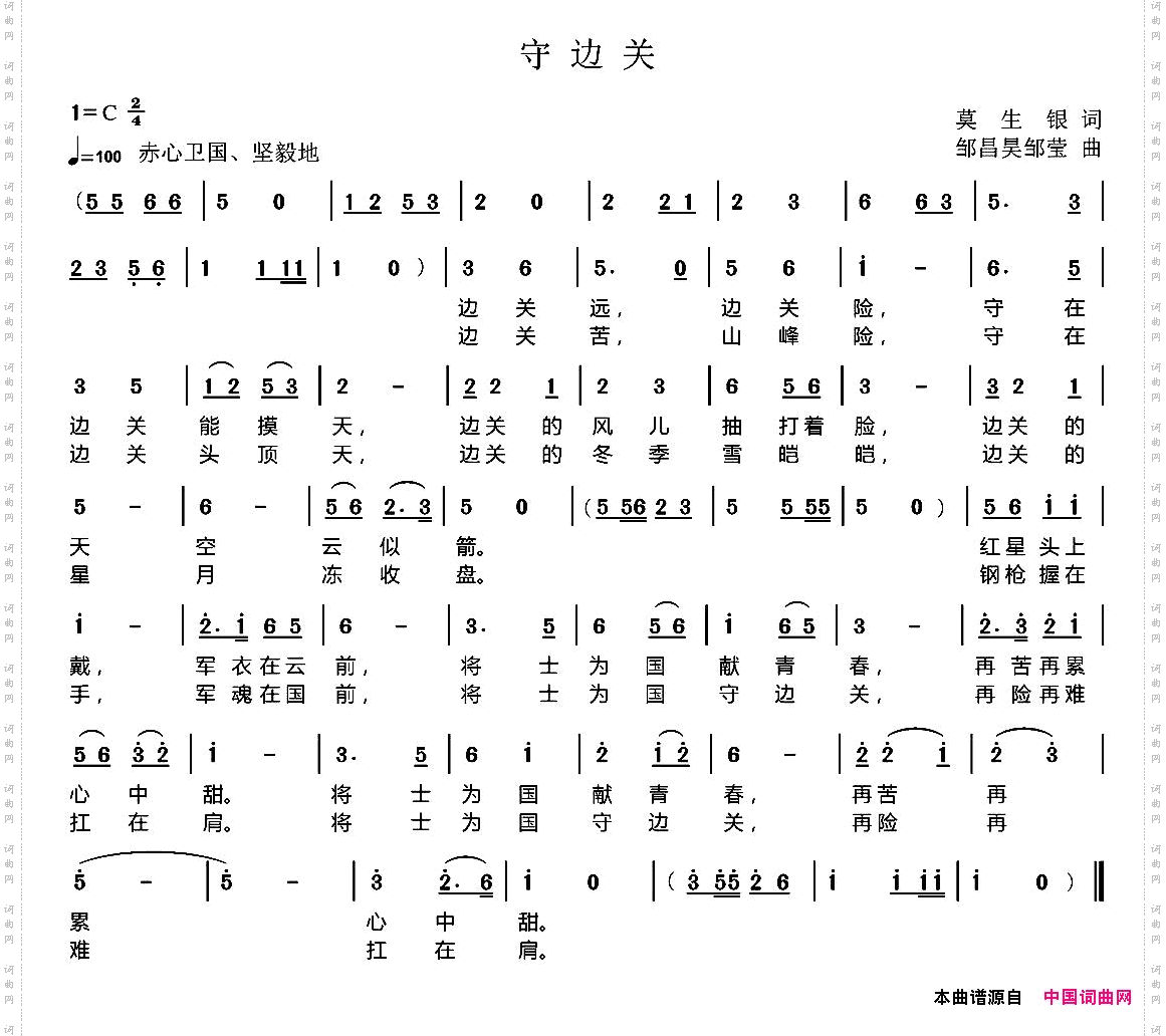 守边关