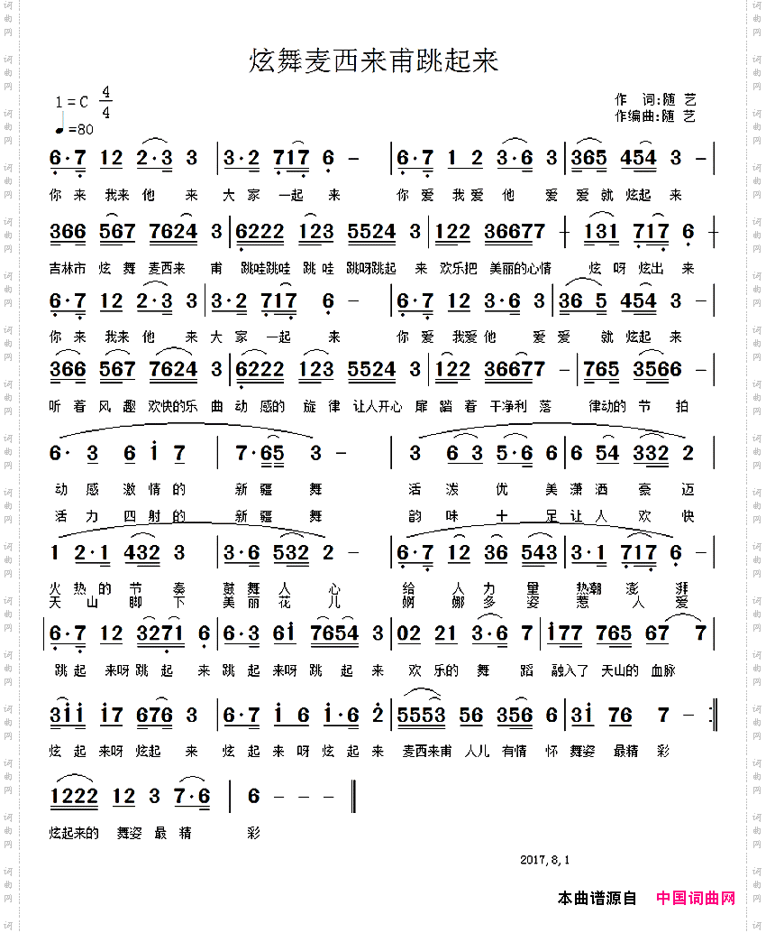 炫舞麦西来甫跳起来