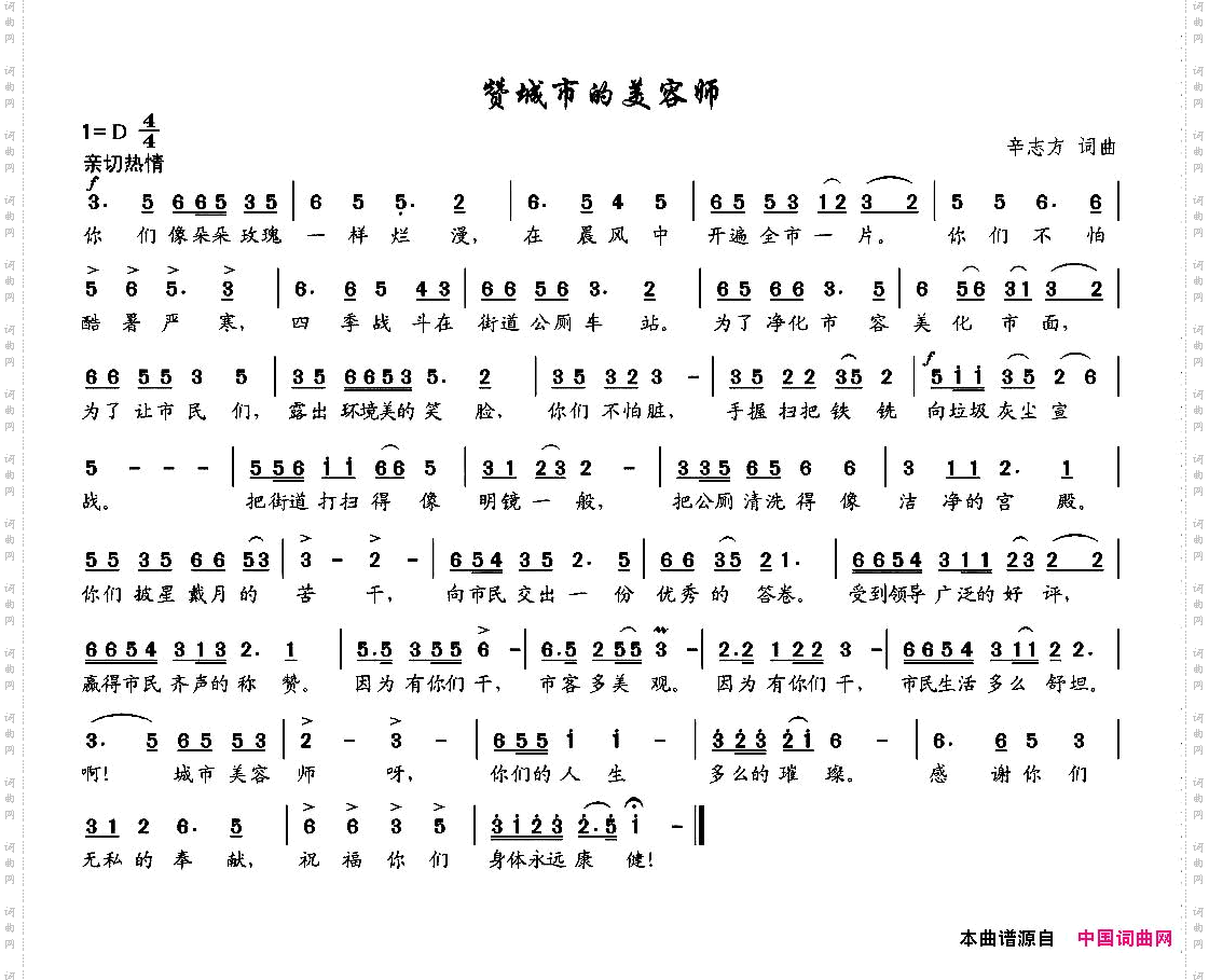 赞城市的美容师