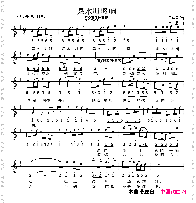 泉水叮咚响线简谱对照版