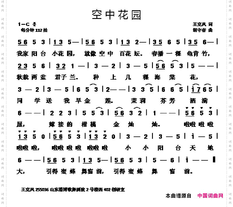 空中花园