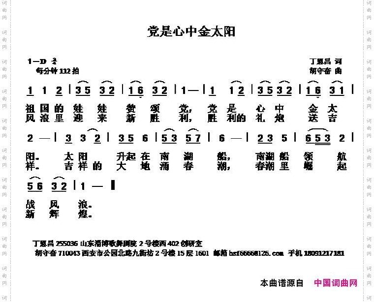 党是心中金太阳