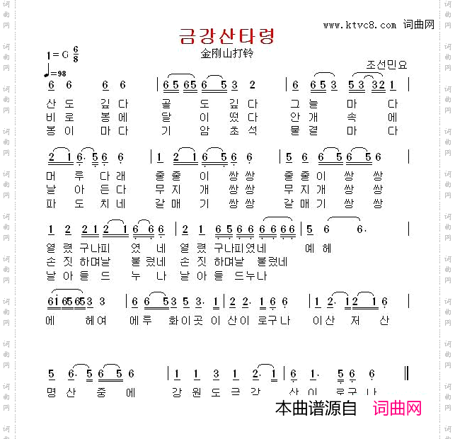 金刚山打令_[朝鲜]     