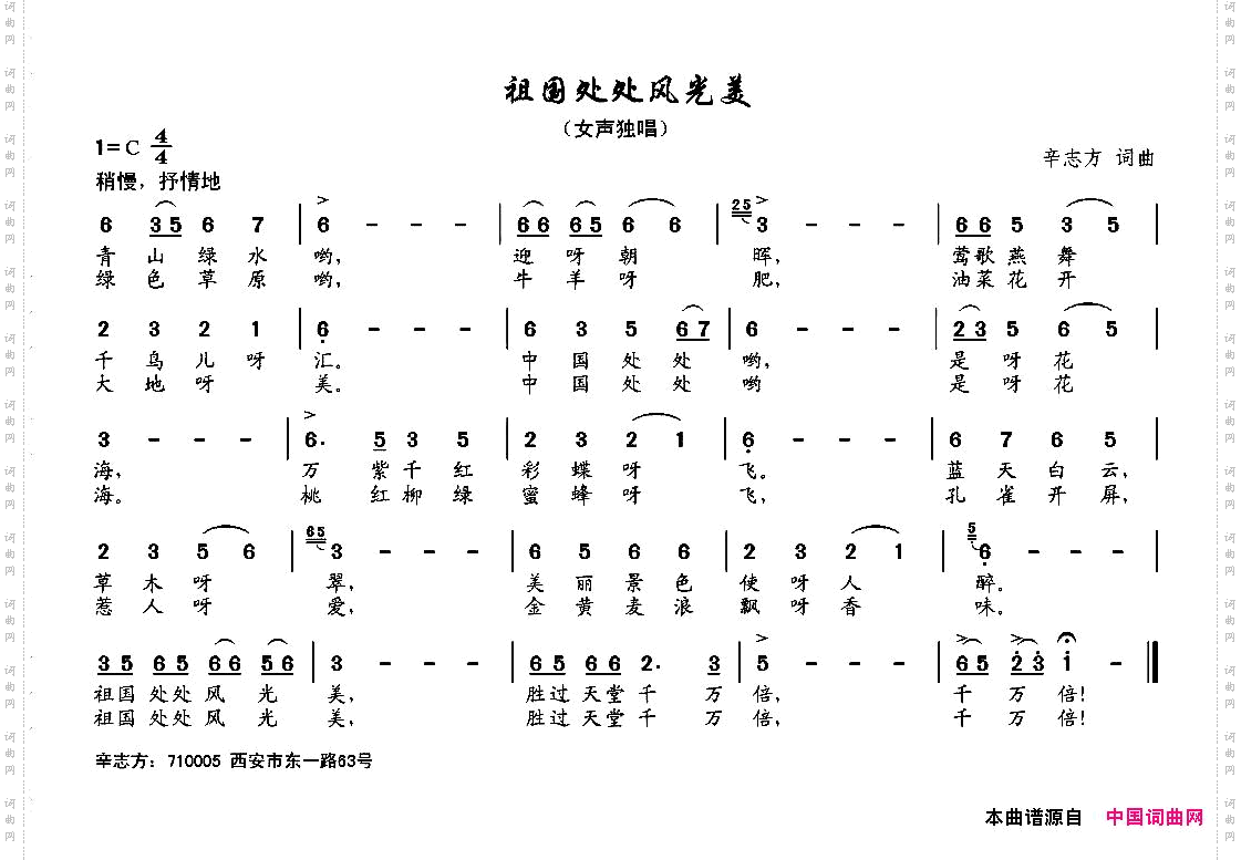 祖国处处风光美