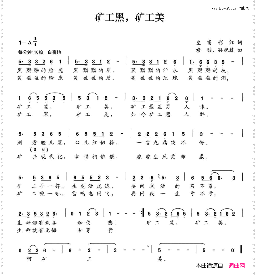矿工黑，矿工美