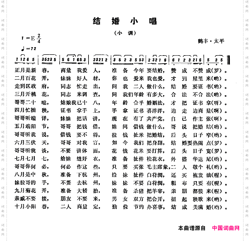 恩施民歌：结婚小唱