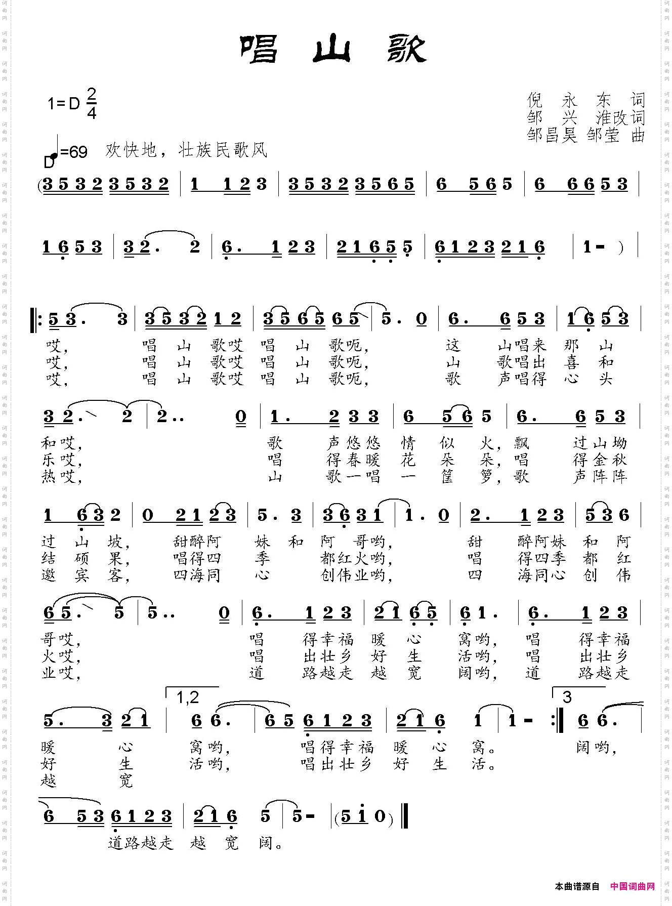 唱山歌