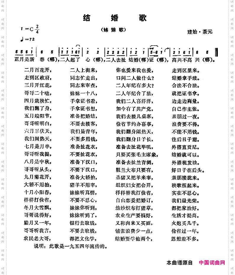 恩施民歌：结婚歌