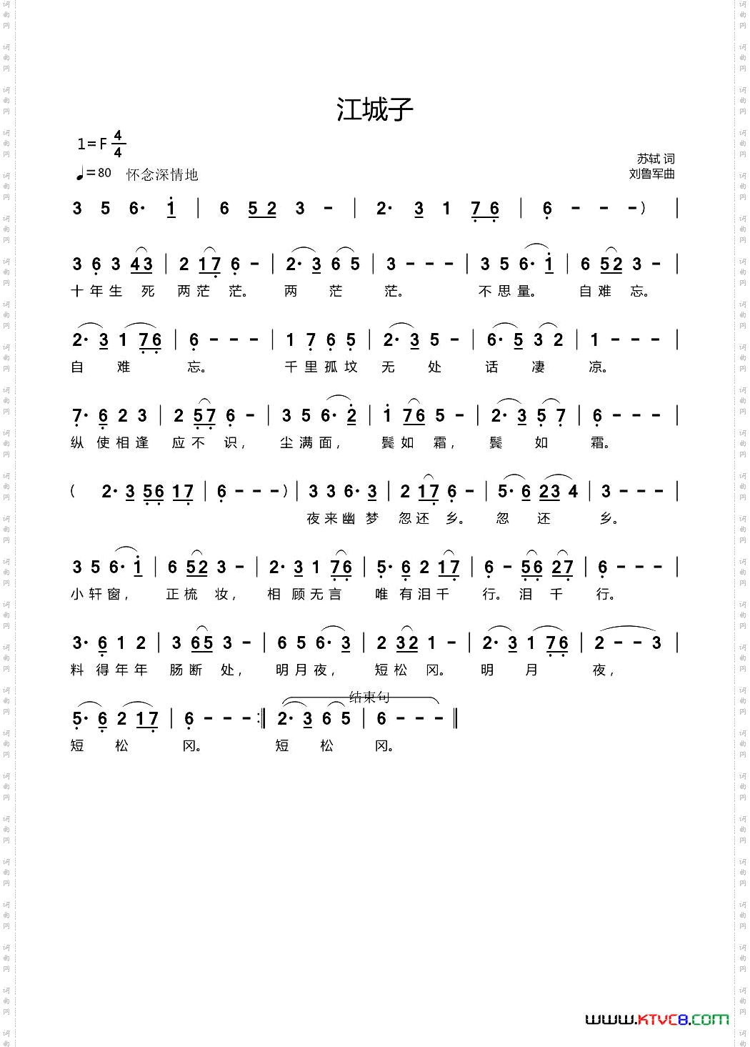 江城子[宋]苏轼词刘鲁军曲_江城子[宋]苏轼词 刘鲁军曲